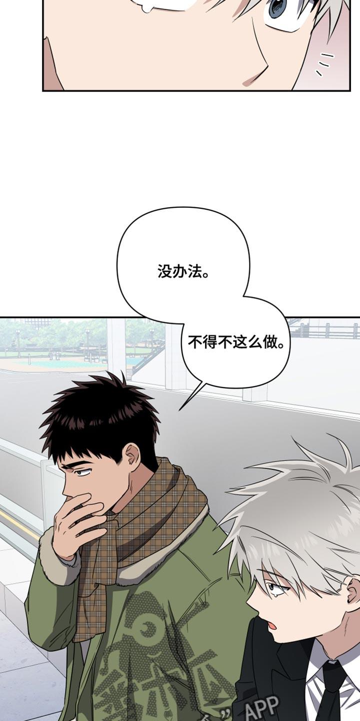 第40话 是我先求你帮我 第 16 页