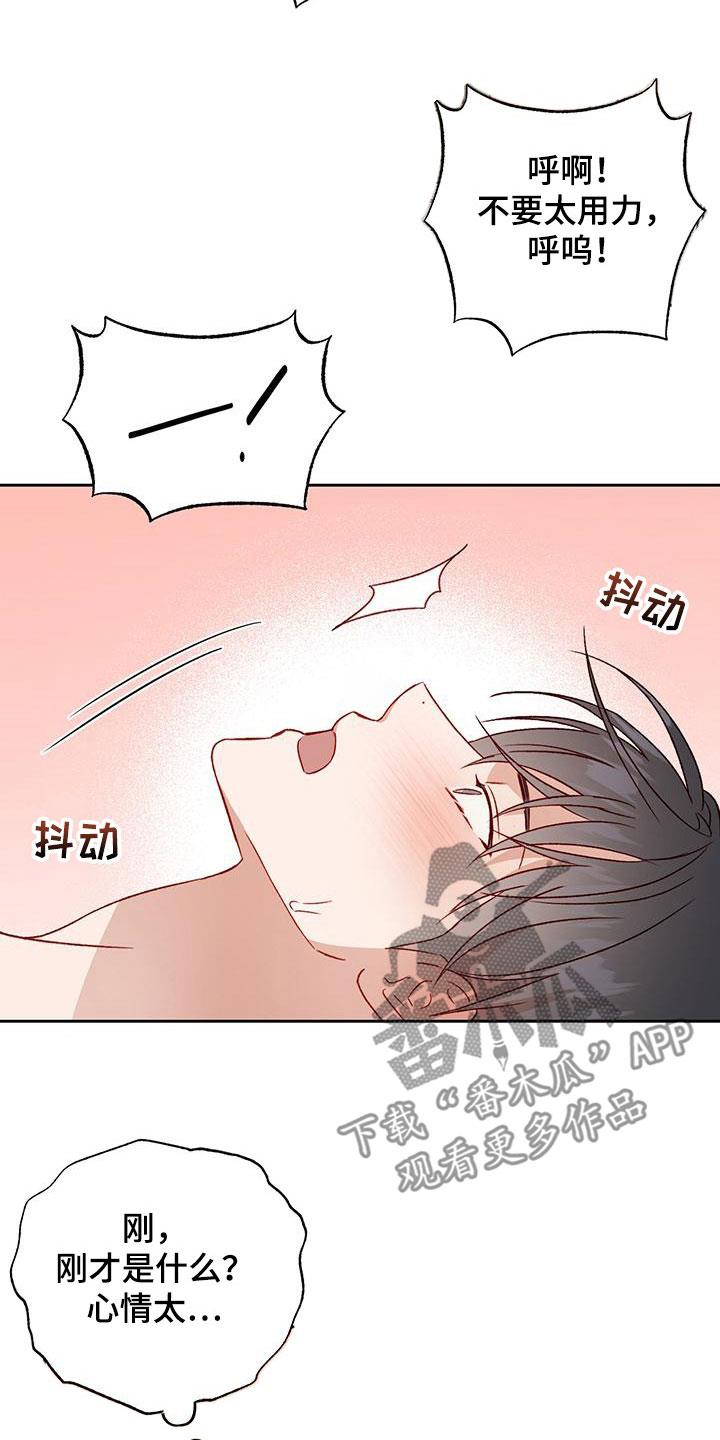 第57话 准备好哦 第 3 页