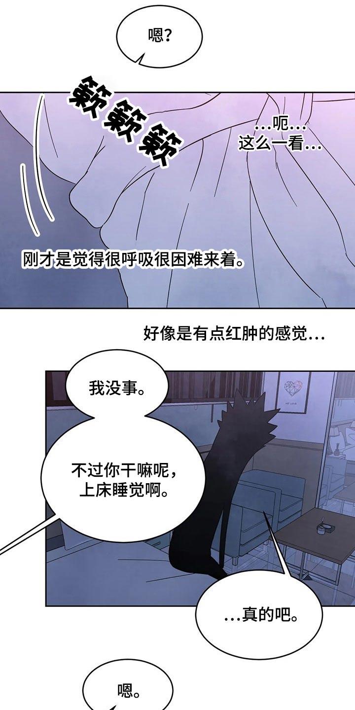 第86话 【第二季】还好嘛 第 6 页