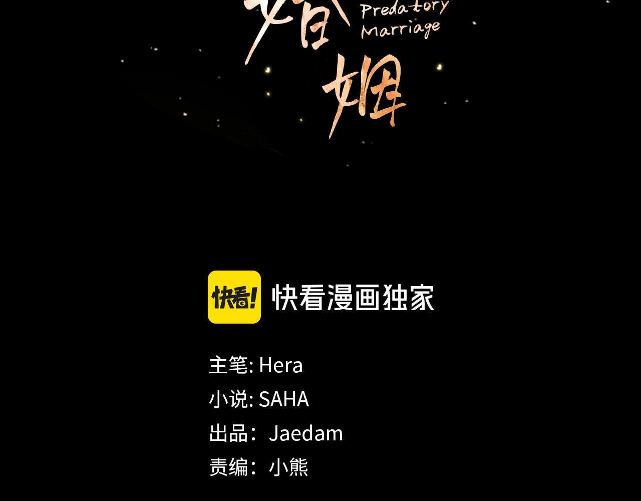 第35话 强强联合 第 16 页