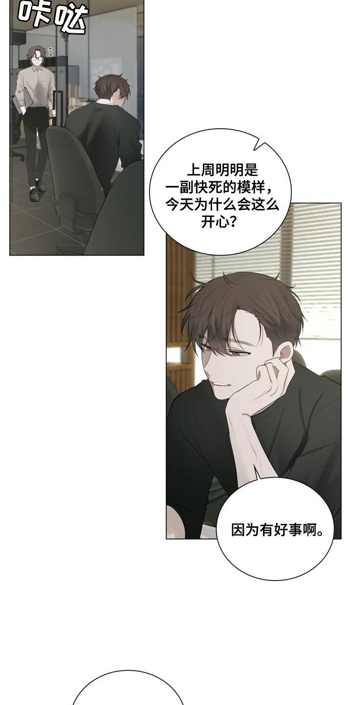 第36话 一起下班吧 第 3 页
