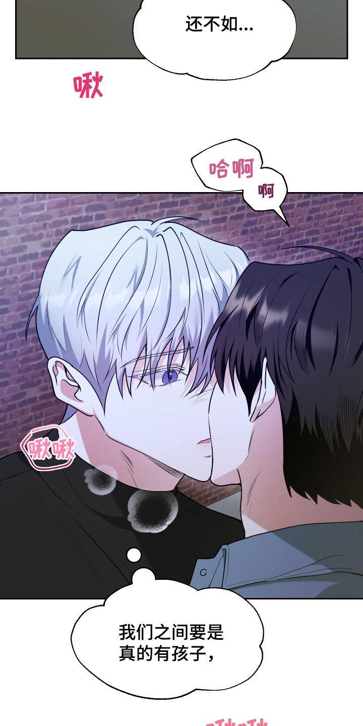 第27话 担忧 第 22 页