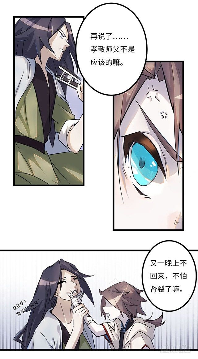 01-兽之气息 第 11 页
