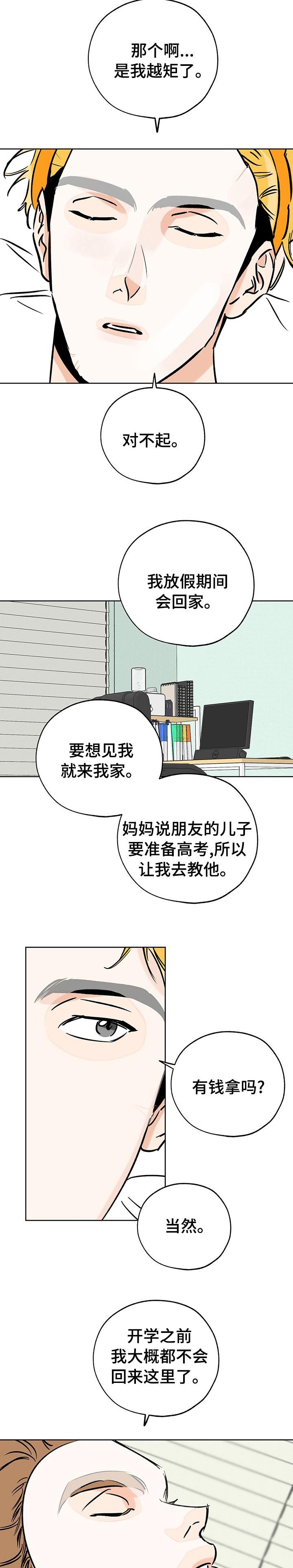 第118话 面膜 第 5 页