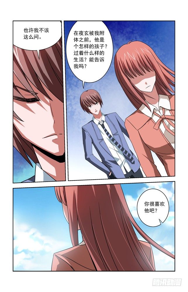 第三十二话 真实面目 第 7 页