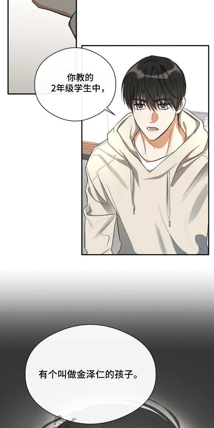 第72话 快点说 第 15 页