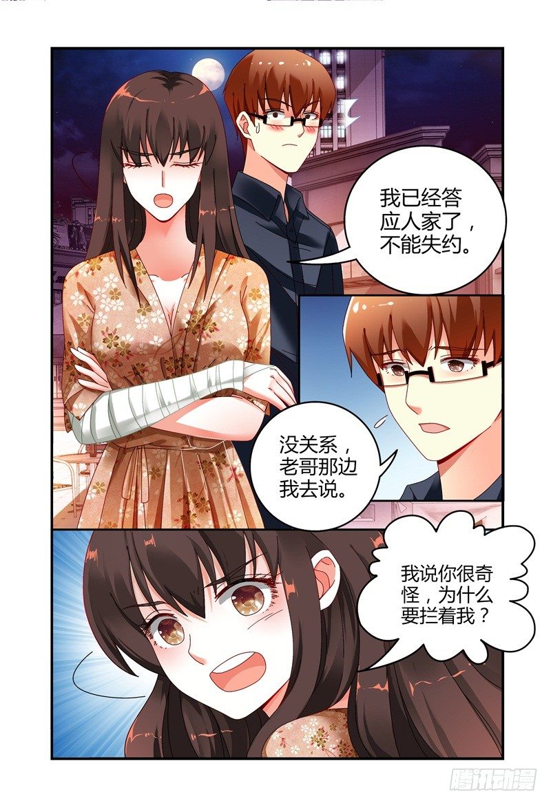 044求你不要去 第 5 页