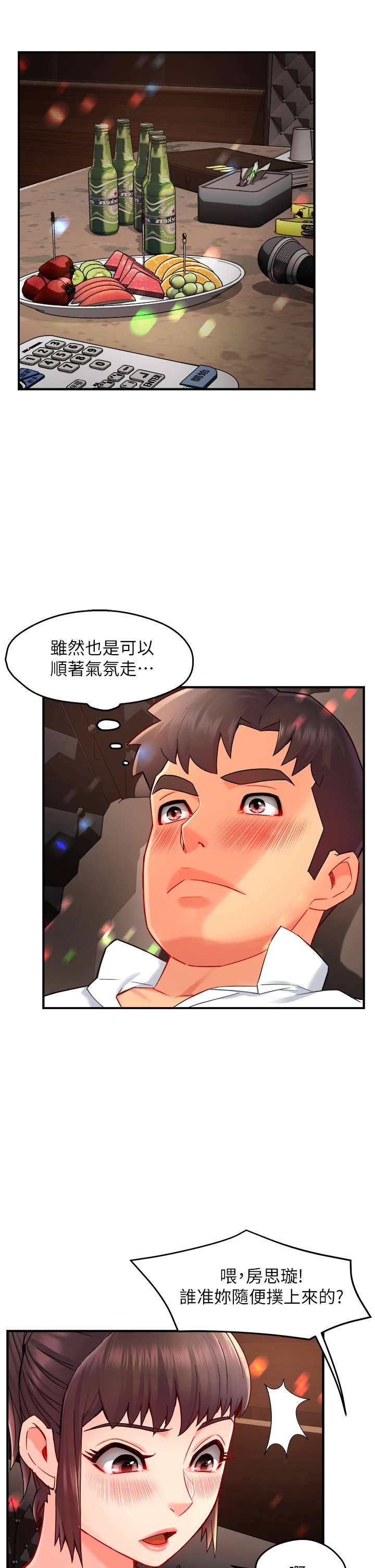 第32话 - 只准看着我 第 4 页