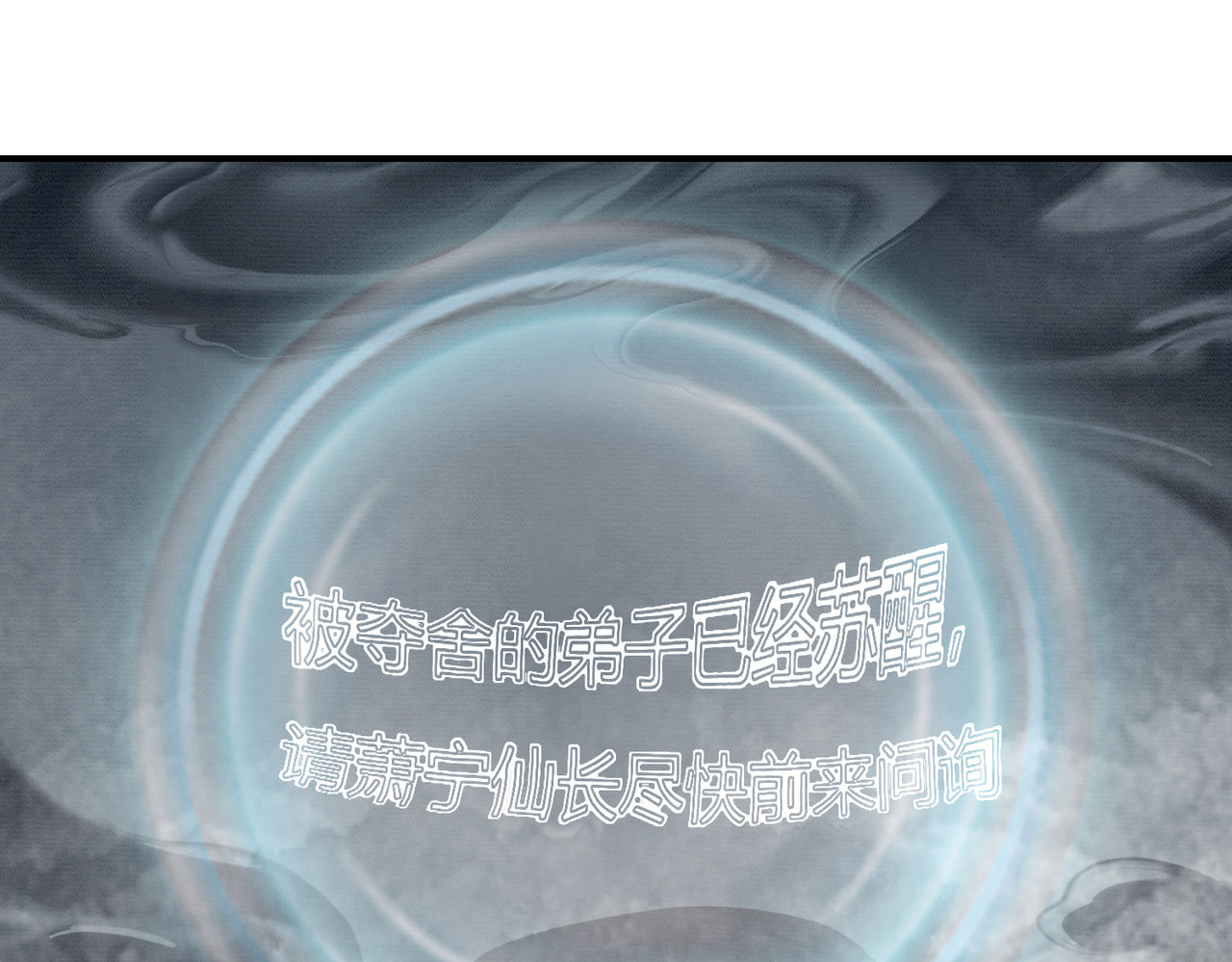 第30话 忍不住…冒犯师尊 第 98 页
