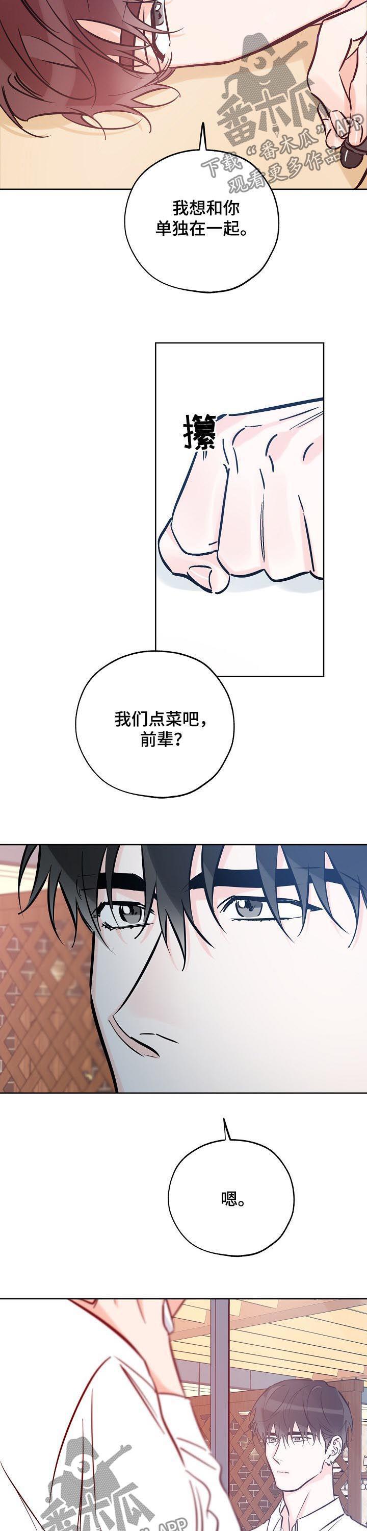 第86话 时间不对 第 7 页