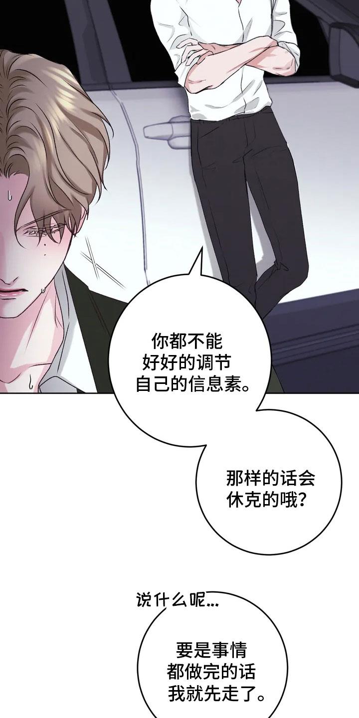 第1话 不幸的转折 第 18 页