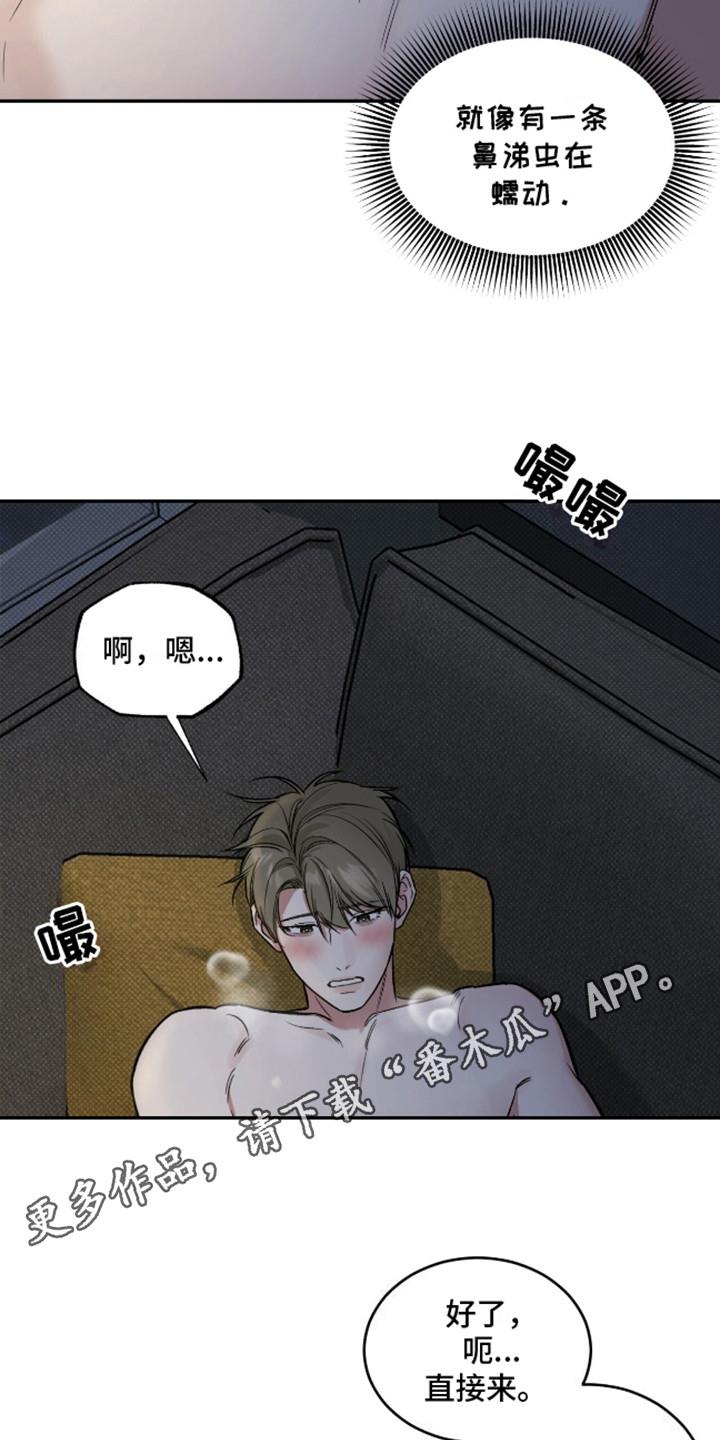 第10话 随你喜欢 第 11 页