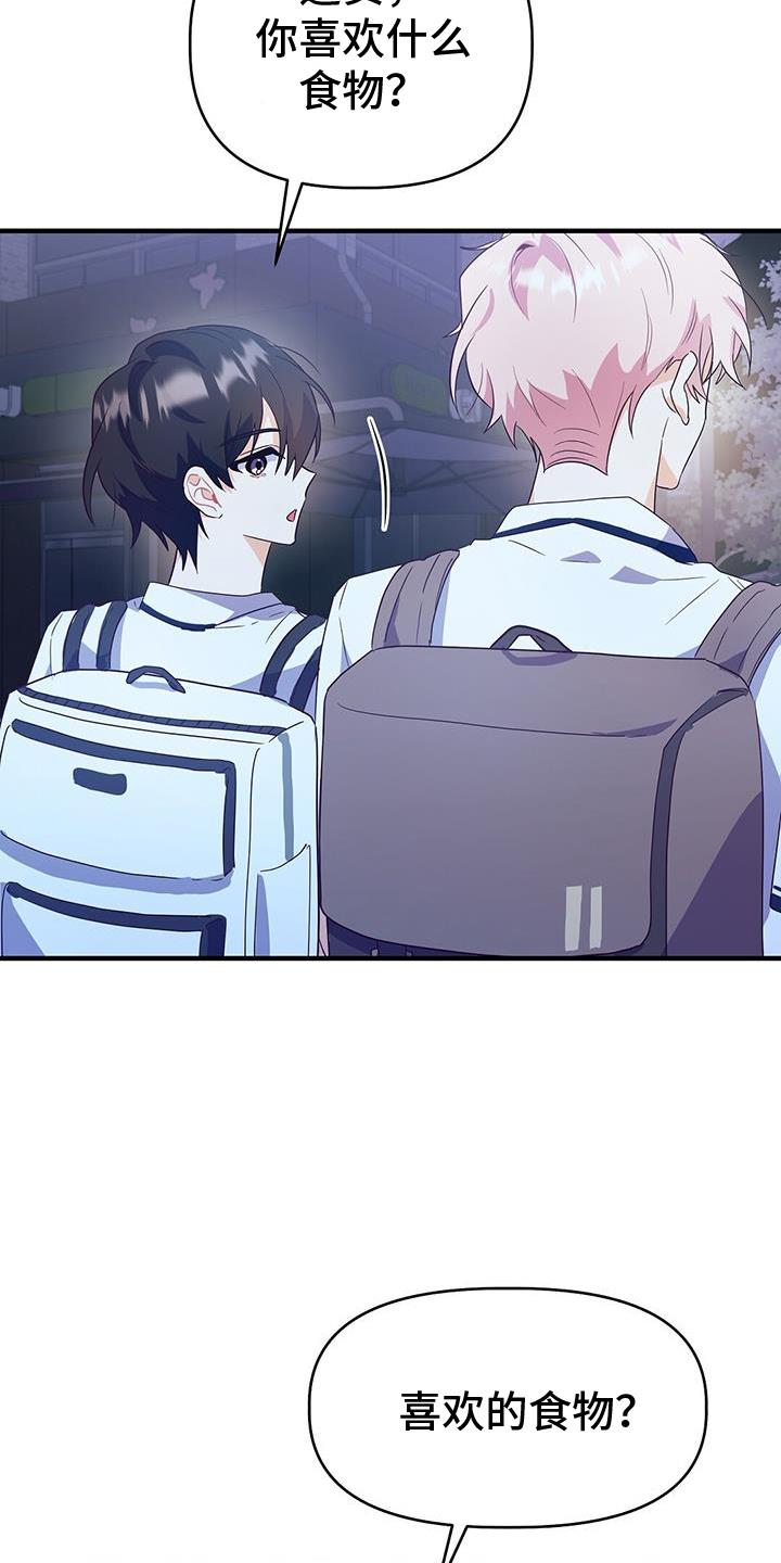 第28话 上学 第 3 页