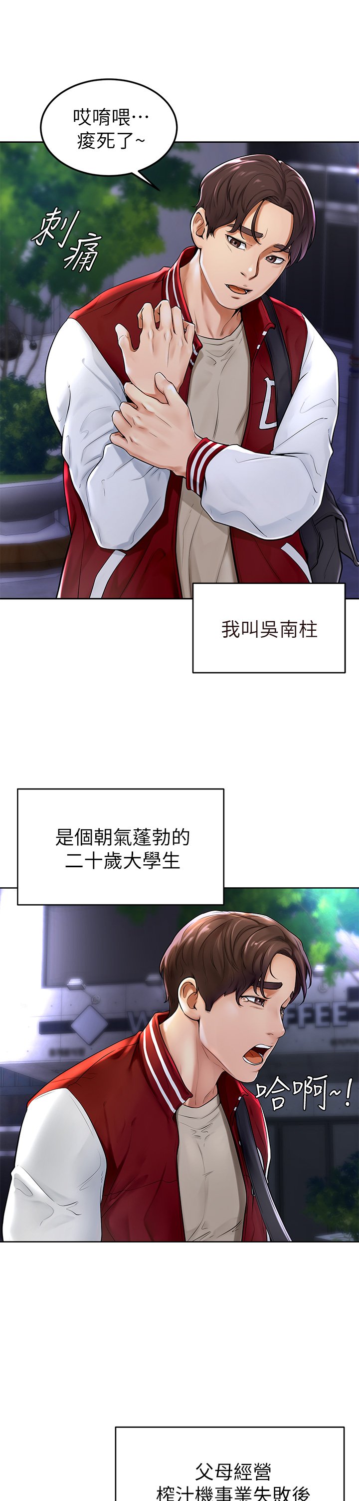 第1话 - 和体育系性感女大生的相遇 第 4 页