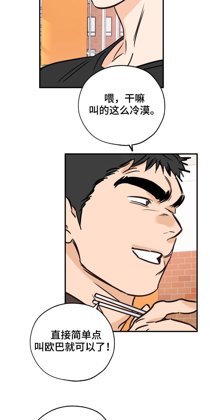 第147话 并不安稳 第 25 页