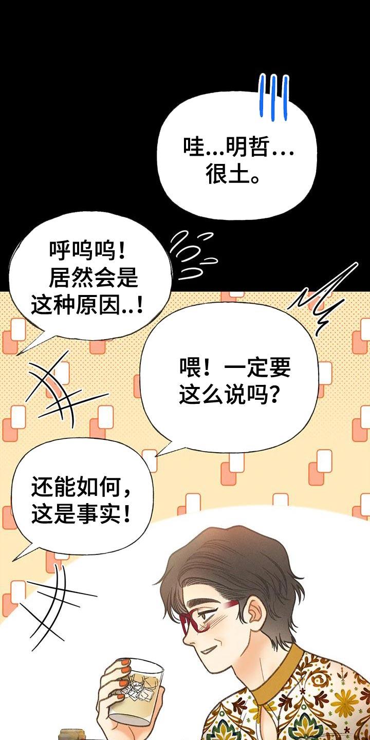 第87话 【第二季】嫉妒 第 25 页