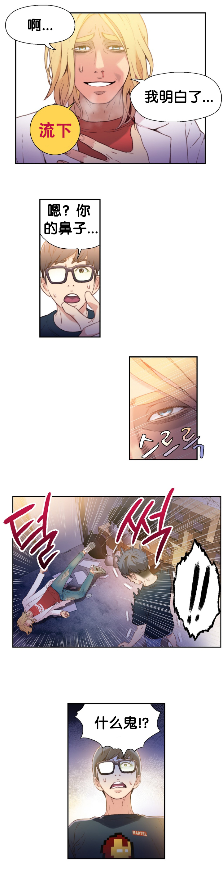 第1话 第 55 页