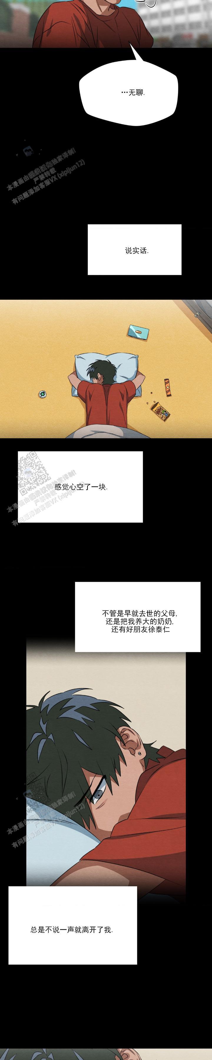第13话 不告而别 第 10 页