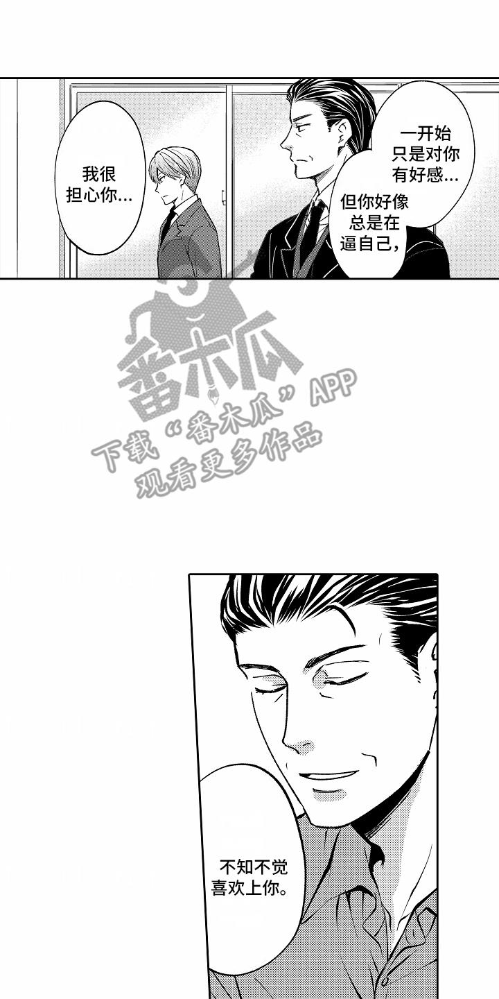 第5话 秘密暴露 第 10 页
