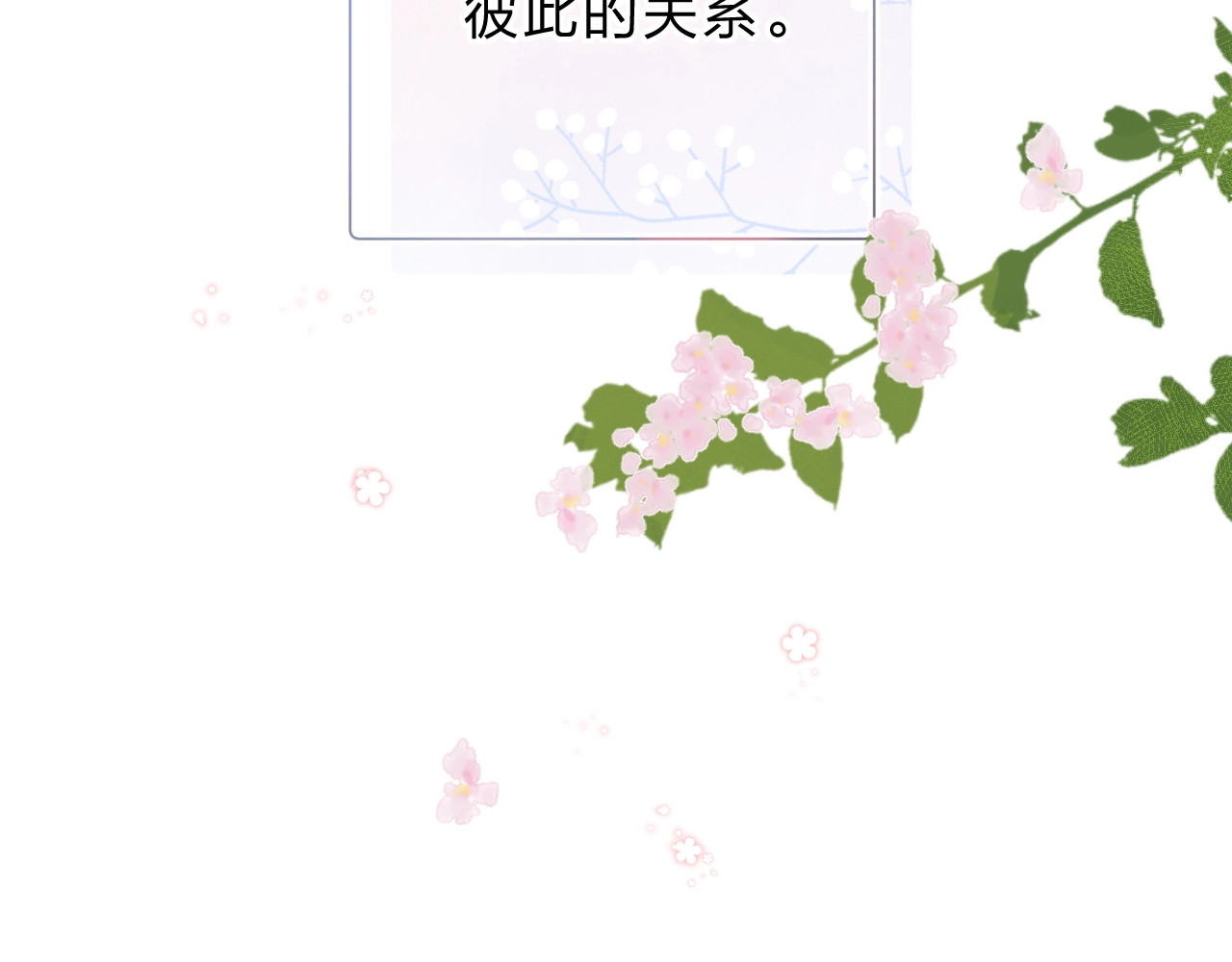 第87话  春之吻 第 34 页