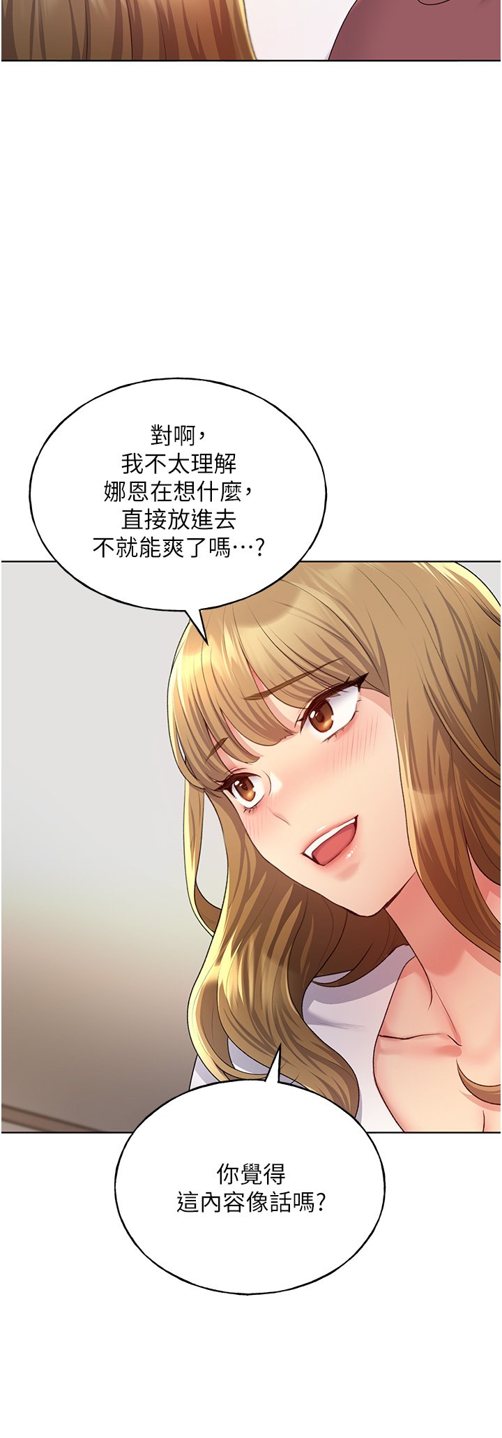 第10话 - 用心服侍肉棒的小嘴 第 33 页