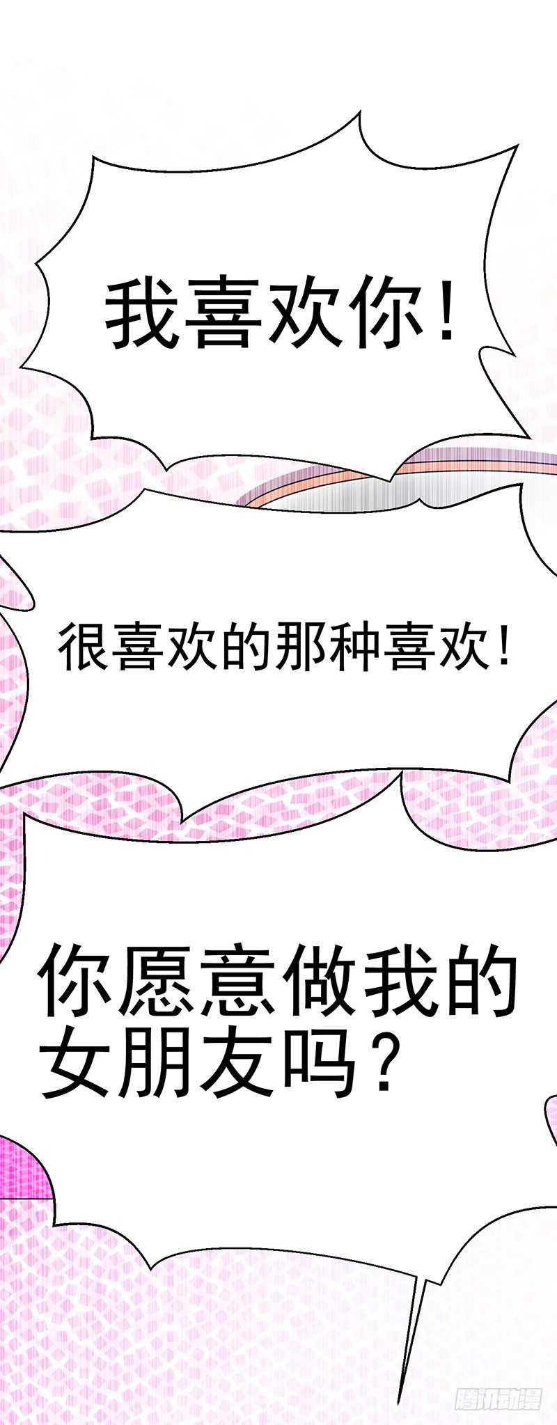 我喜欢你 第 13 页