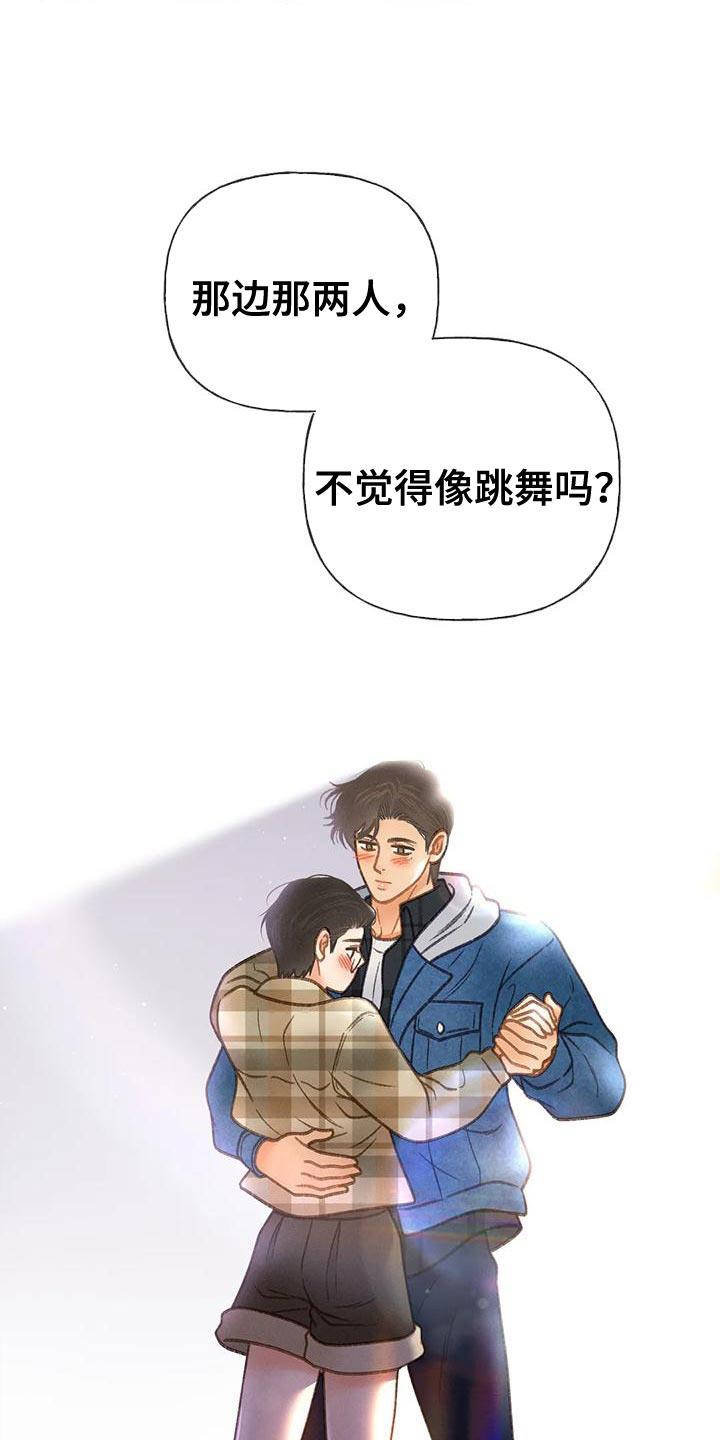 第86话 【第二季】喝醉了 第 16 页