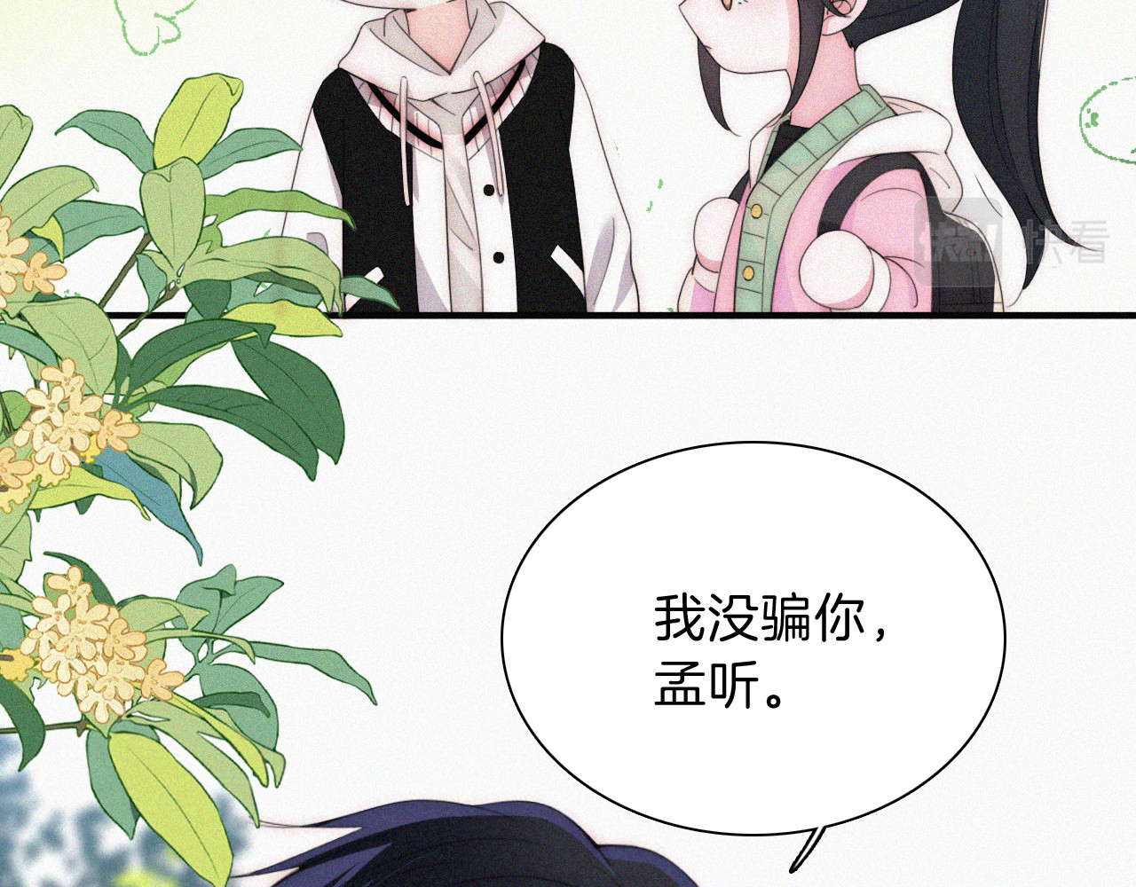 第40话 给个机会呗孟听 第 61 页