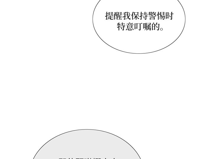 第71话 为什么我对你…? 第 84 页