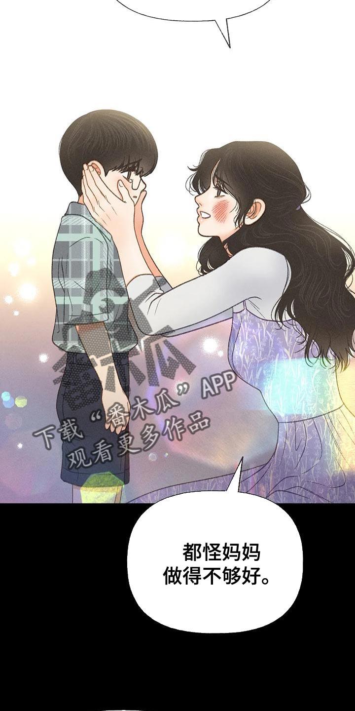 第76话 【第二季】我一定要考上 第 13 页