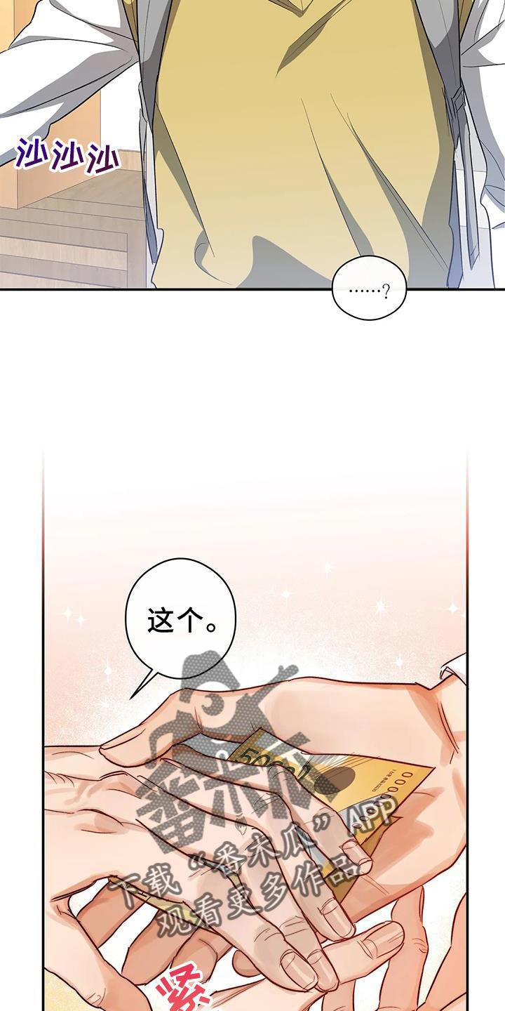 第53话 差异 第 8 页