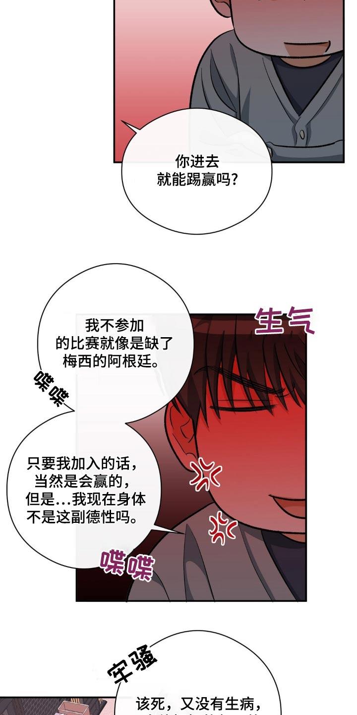 第99话 我没事 第 14 页