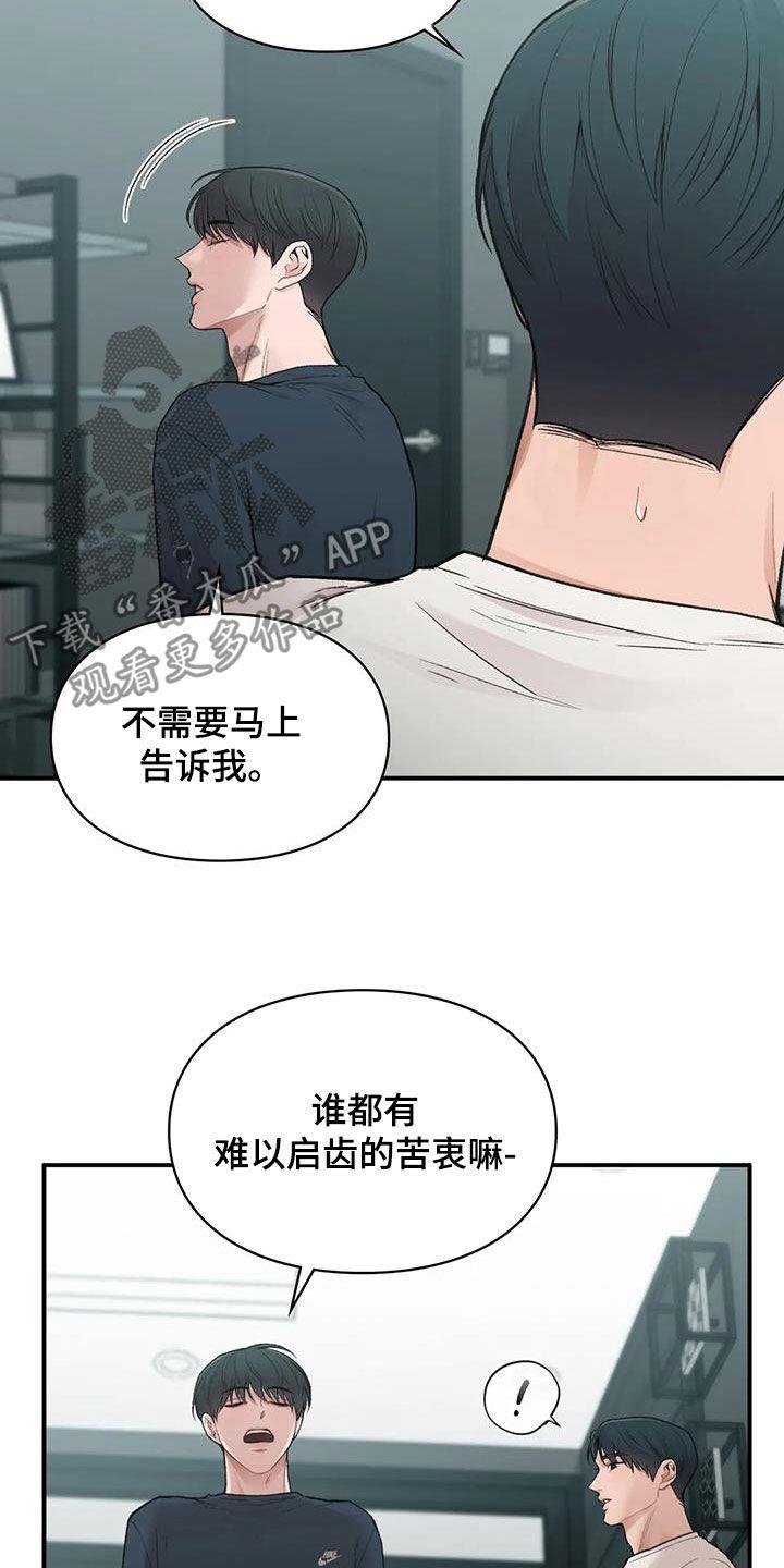 第40话 善解人意 第 27 页