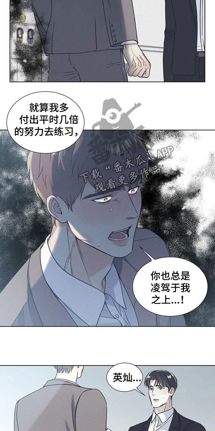 第22话 道德绑架 第 8 页