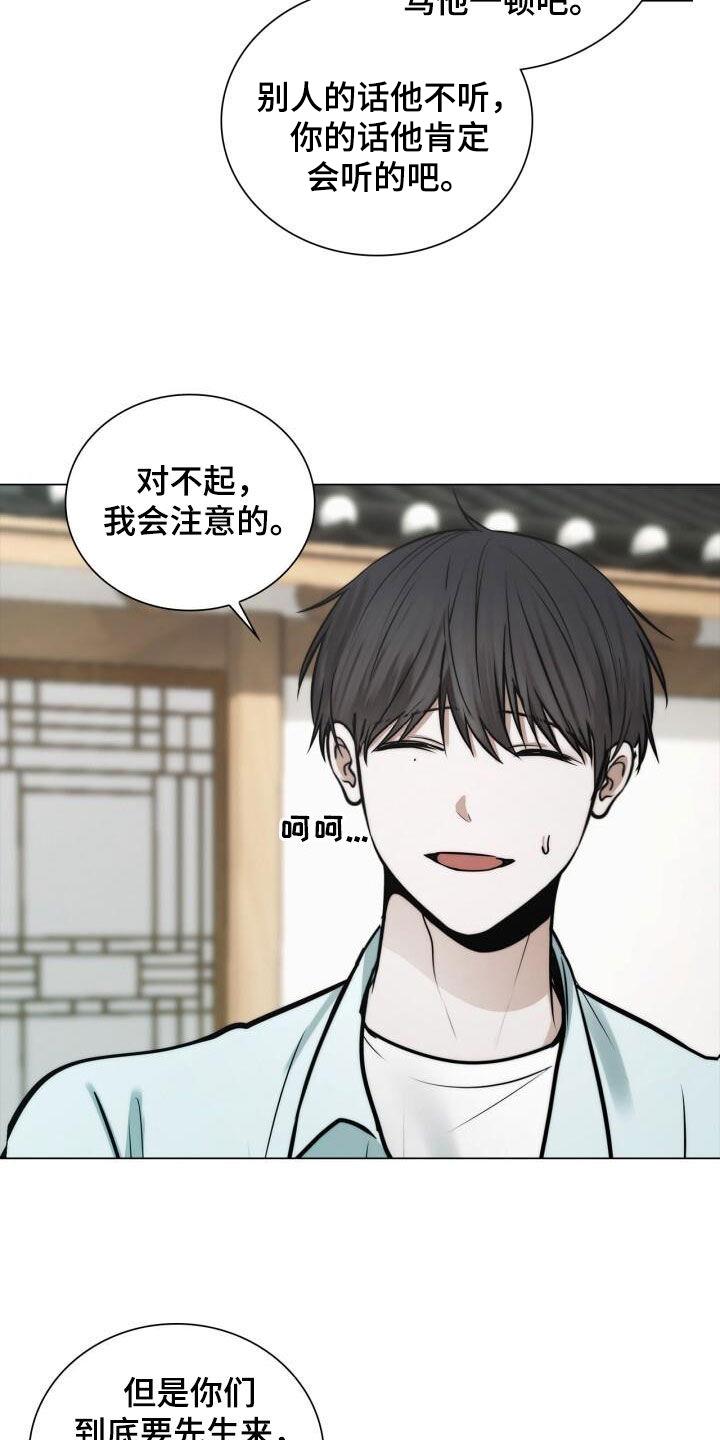 第109话 一辈子 第 11 页