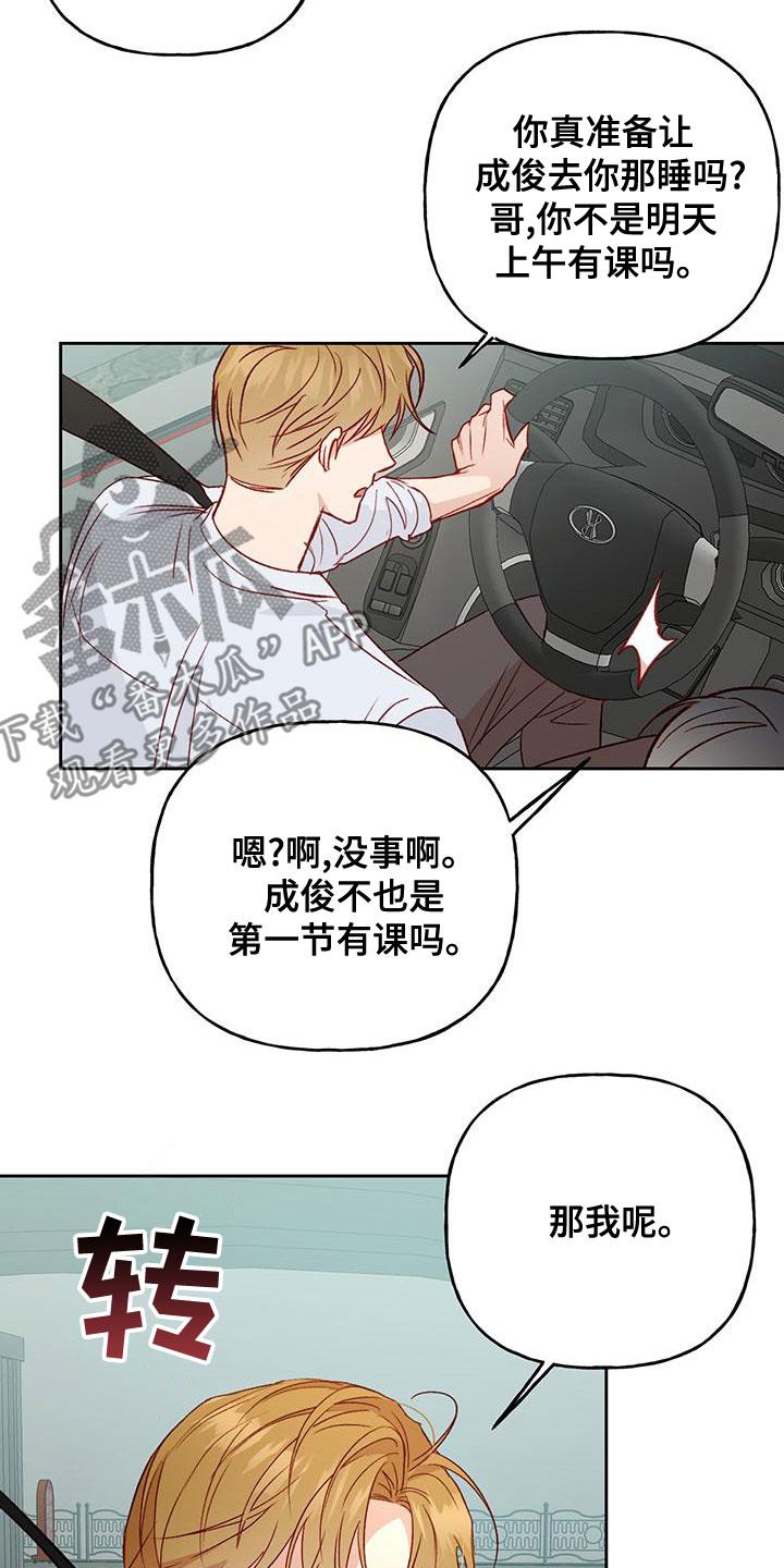 第49话 什么情况 第 16 页