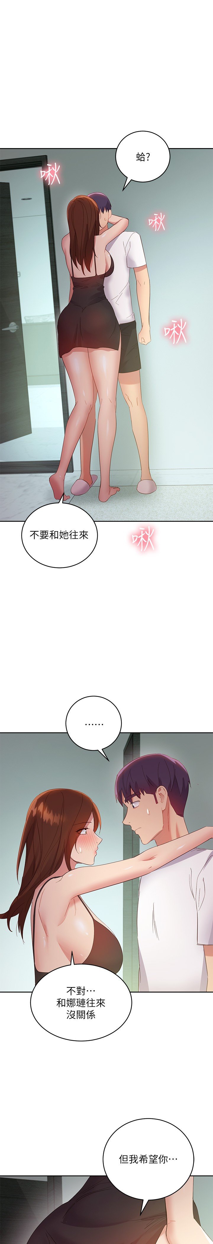 第96话 - 硕宇，我是你的女人 第 28 页