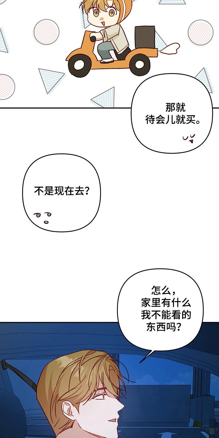 第96话 【第二季】问心无愧 第 19 页