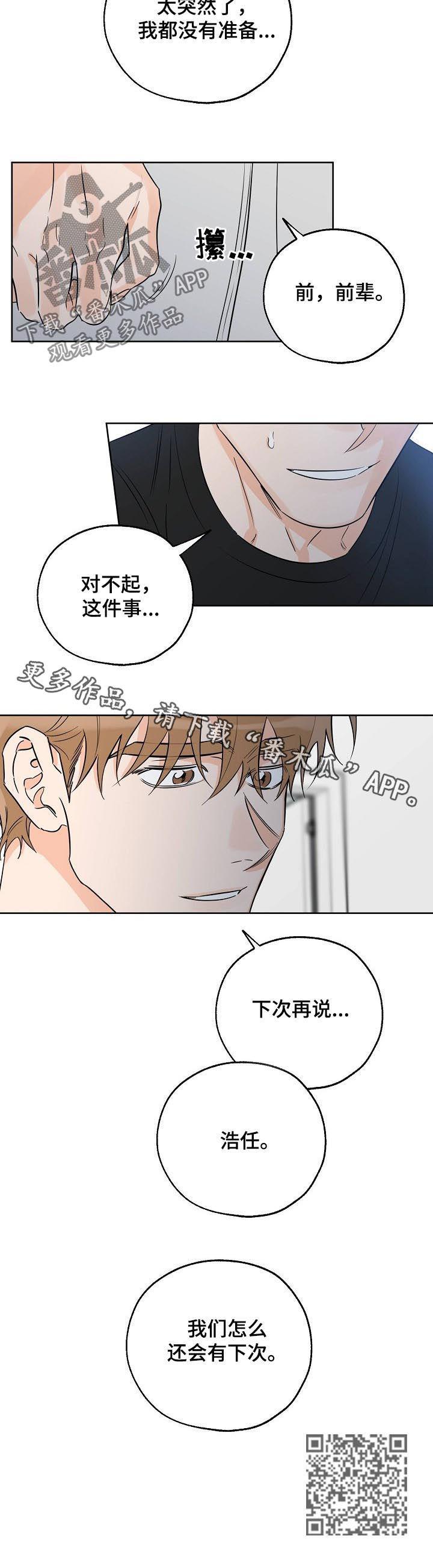 第44话 怎么会有下次 第 9 页