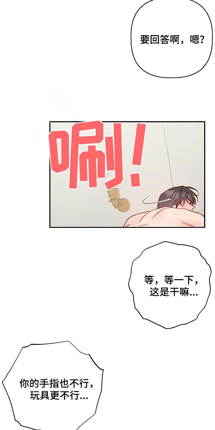 第80话 【第二季】没白来 第 13 页