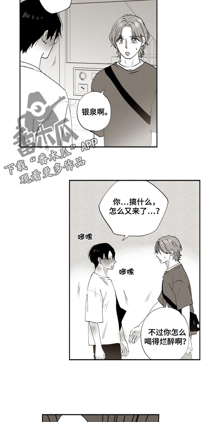 第31话 我只是不敢问 第 12 页