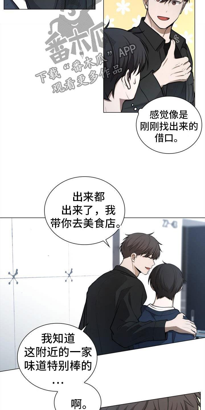 第83话 前辈 第 14 页