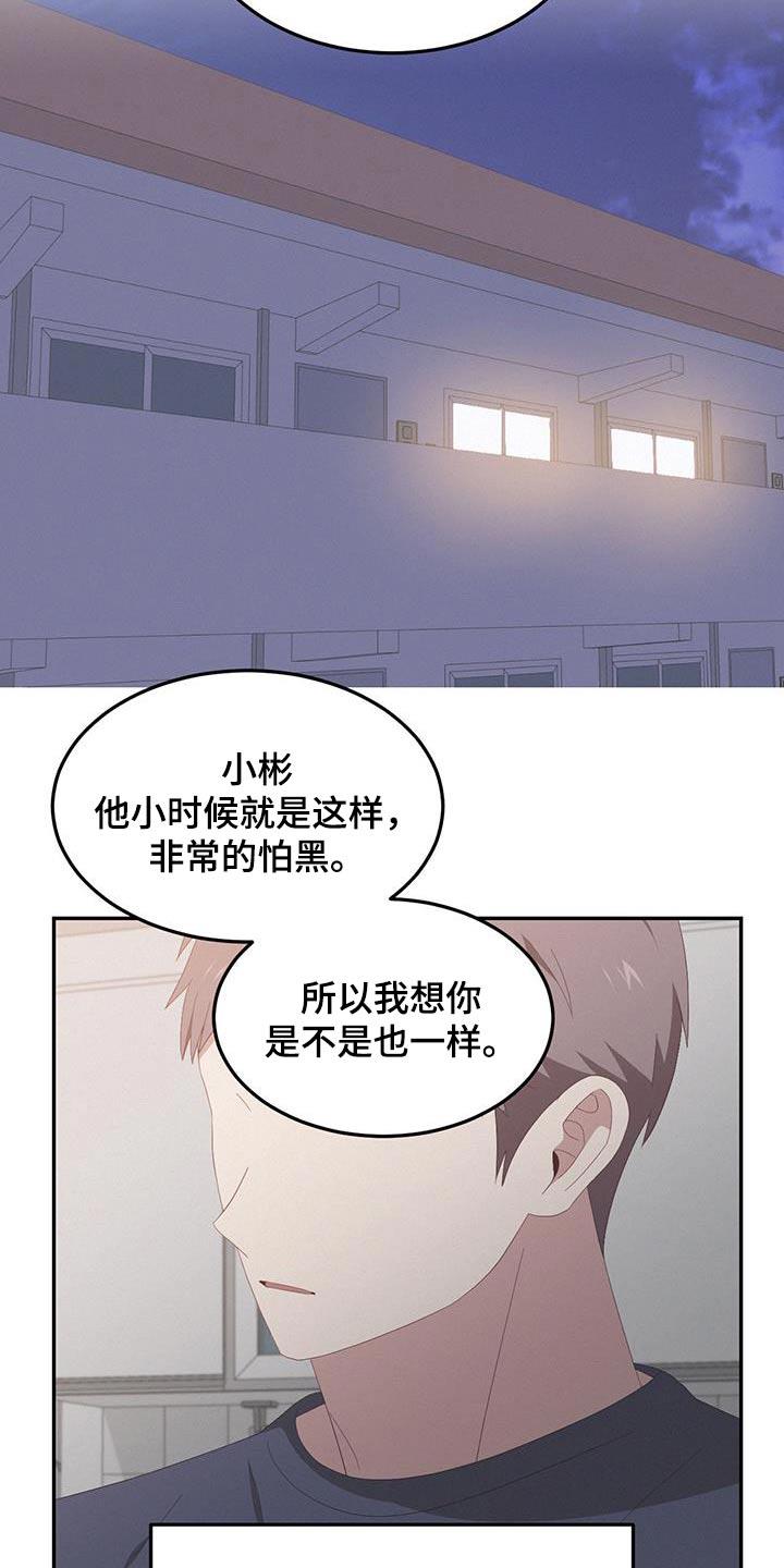 第22话 礼物 第 16 页