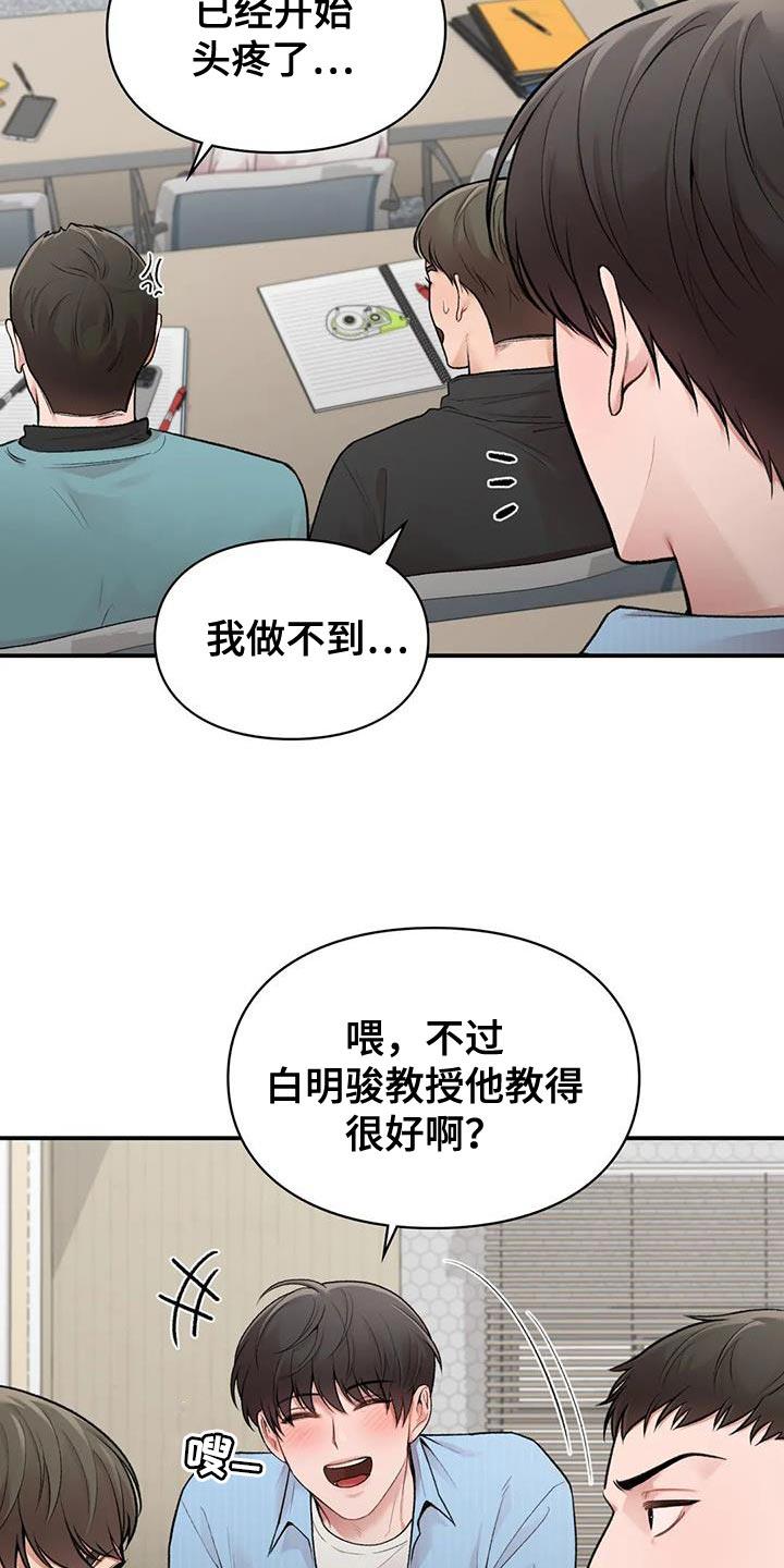 第21话 关系好 第 12 页