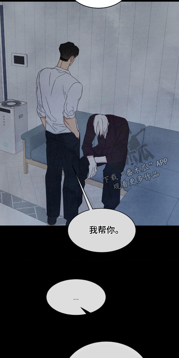 第238话 【第二季】我帮你 第 16 页