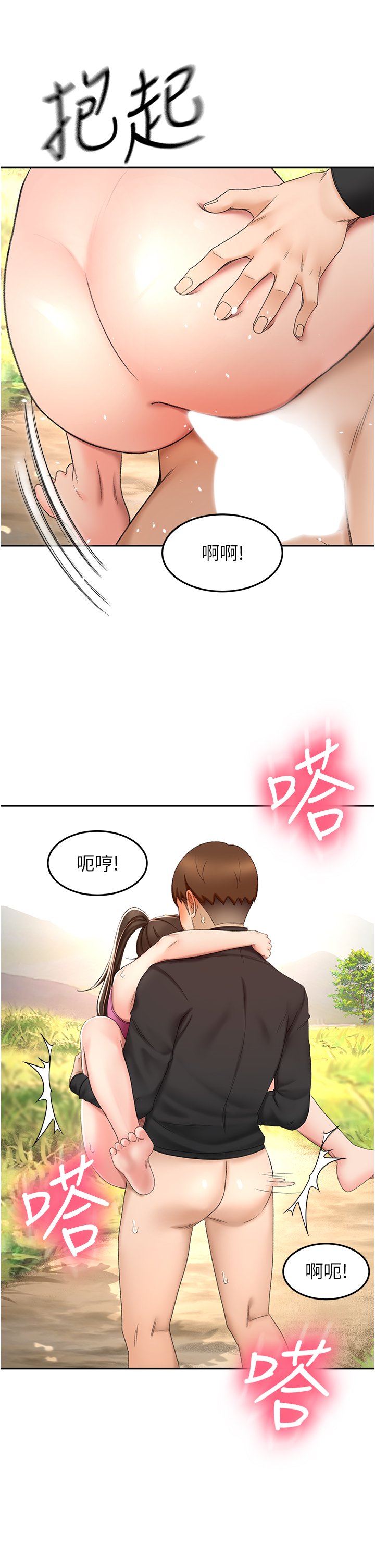 第68话 - 听话就让你内射 第 20 页