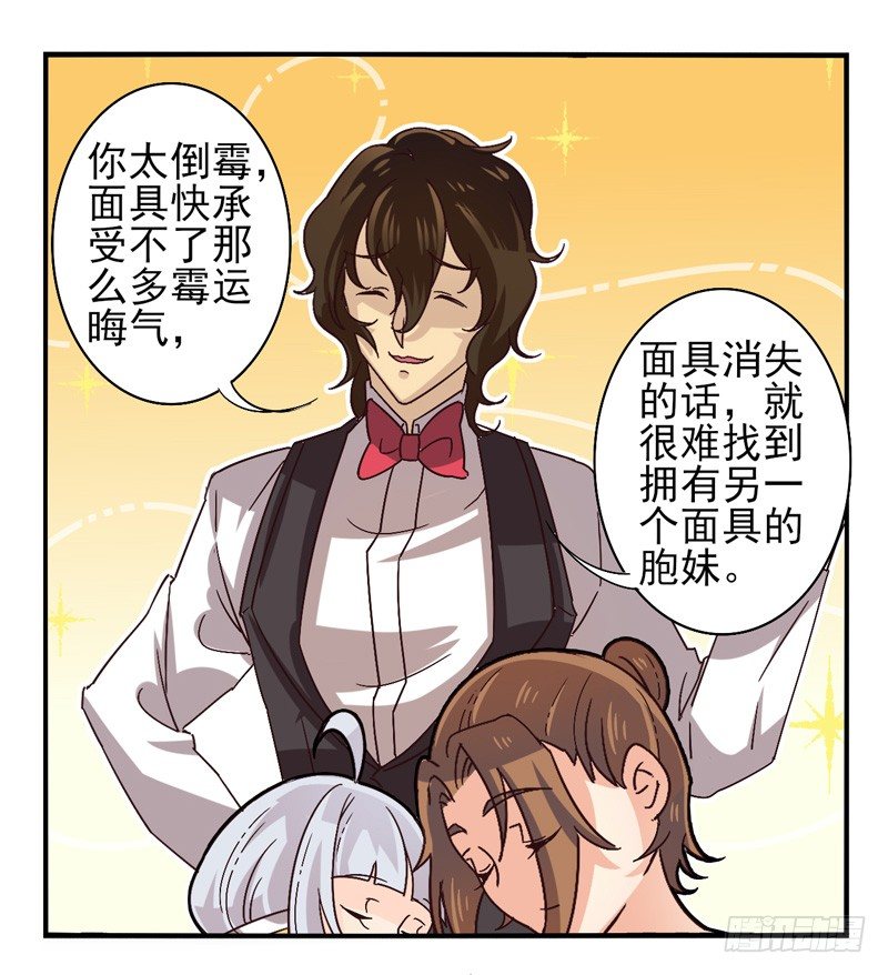 第43话：双子面具03 第 7 页