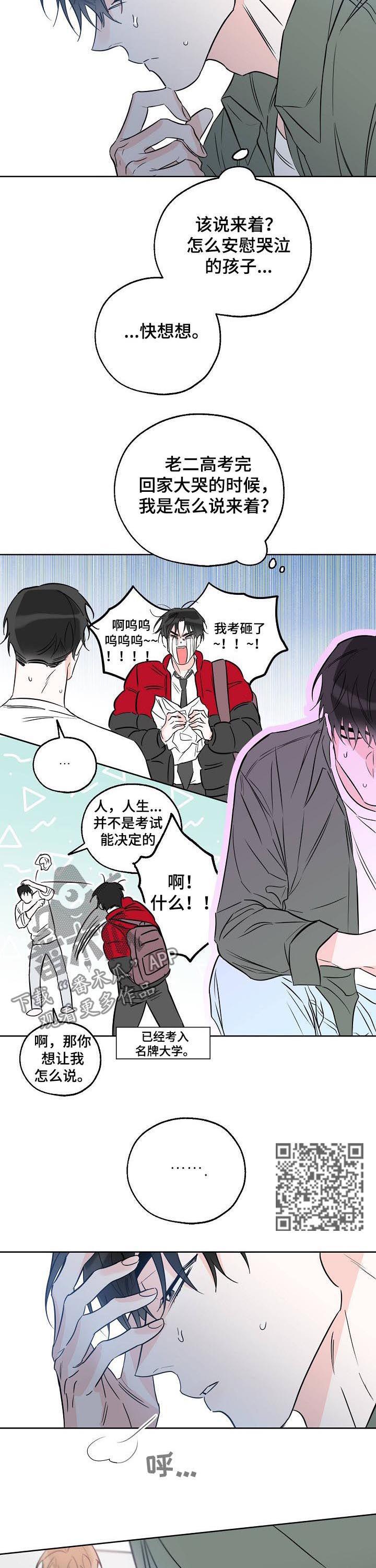 第45话 大概两三次 第 5 页