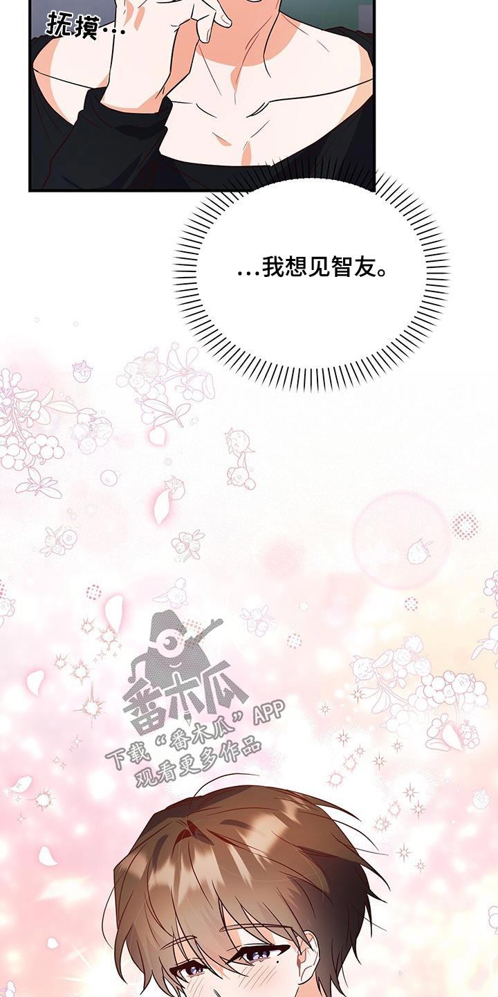 第61话 自己想做的事情 第 9 页