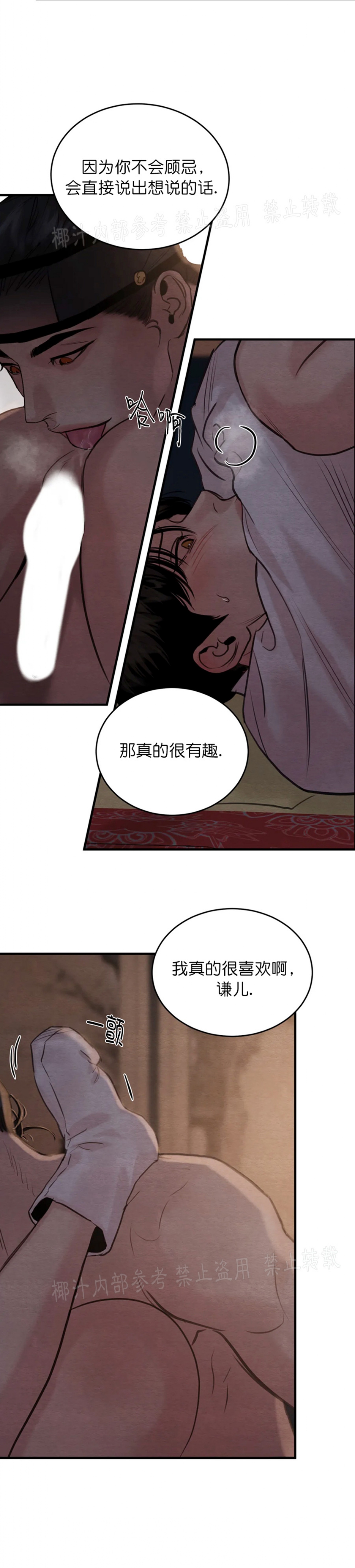 第80话 第 8 页